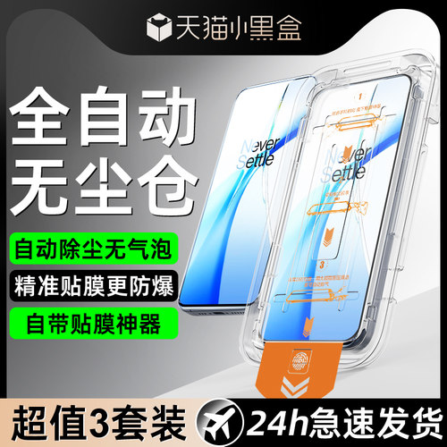 一加系列无尘舱钢化膜一盖秒贴