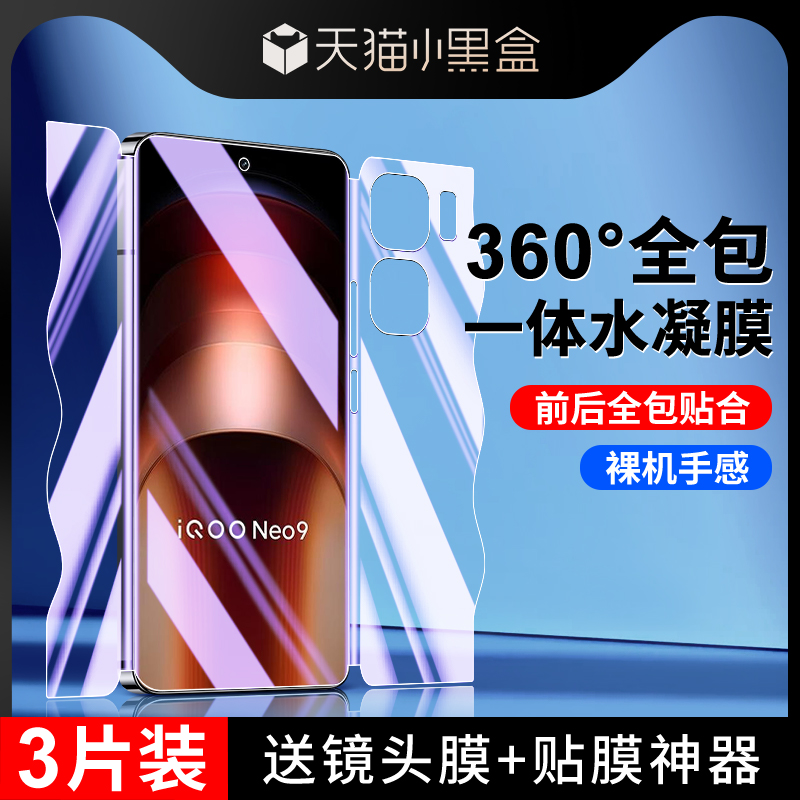 适用iqooneo9钢化水凝膜一体前后全屏覆盖抗蓝光neo9pro手机膜磨砂Neo9Spro全包边防指纹vivo防摔保护软膜por
