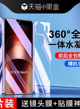 适用iqooneo9钢化水凝膜一体前后全屏覆盖抗蓝光neo9pro手机膜磨砂Neo9Spro/+全包防指纹vivo防摔保护软膜por