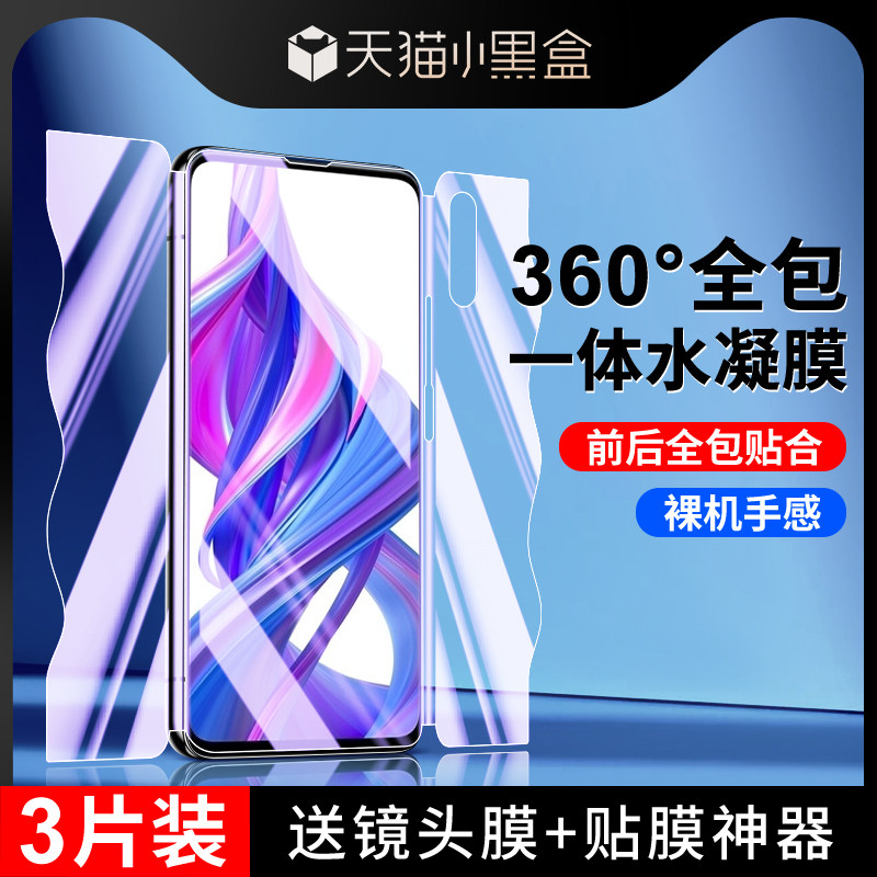 适用荣耀9x钢化水凝膜全屏全覆盖honor9xpro手机贴膜前后一体9x磨砂游戏防指纹9xpro全包背膜防摔保护高清por,3C数码配件,手机贴膜,淘宝优惠券,粉丝福利购,淘宝优惠卷