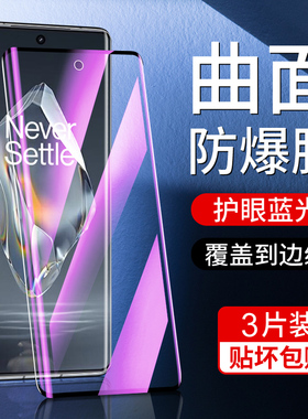 适用一加ace3钢化膜全屏覆盖抗蓝光曲面1加Ace3Pro手机贴膜防指纹玻璃屏保Oneplus水凝膜ace3防摔保护新款por