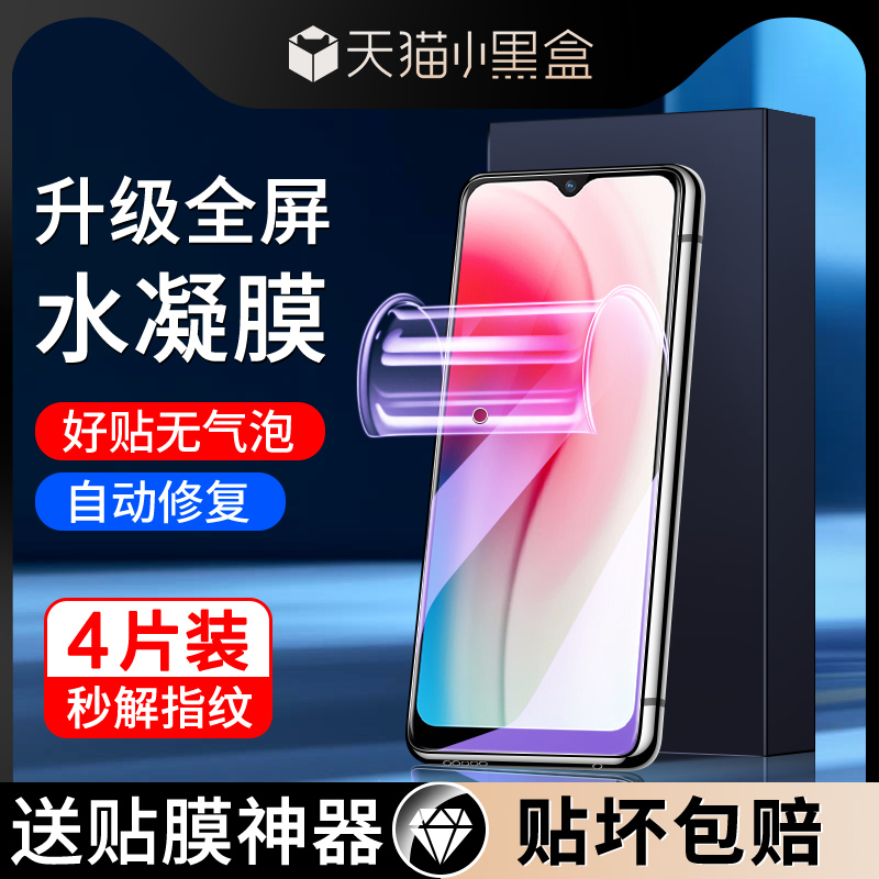 适用vivoy3系列水凝膜自动修复