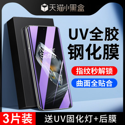 尤星适用一加12钢化膜