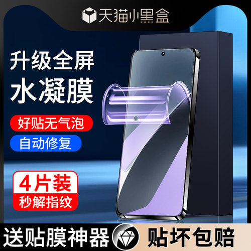 适用小米15水凝膜自动修复