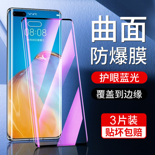 华为p40系列钢化膜曲面覆盖