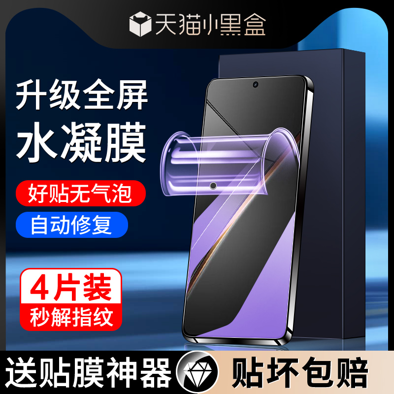 适用真我neo7水凝膜自动修复