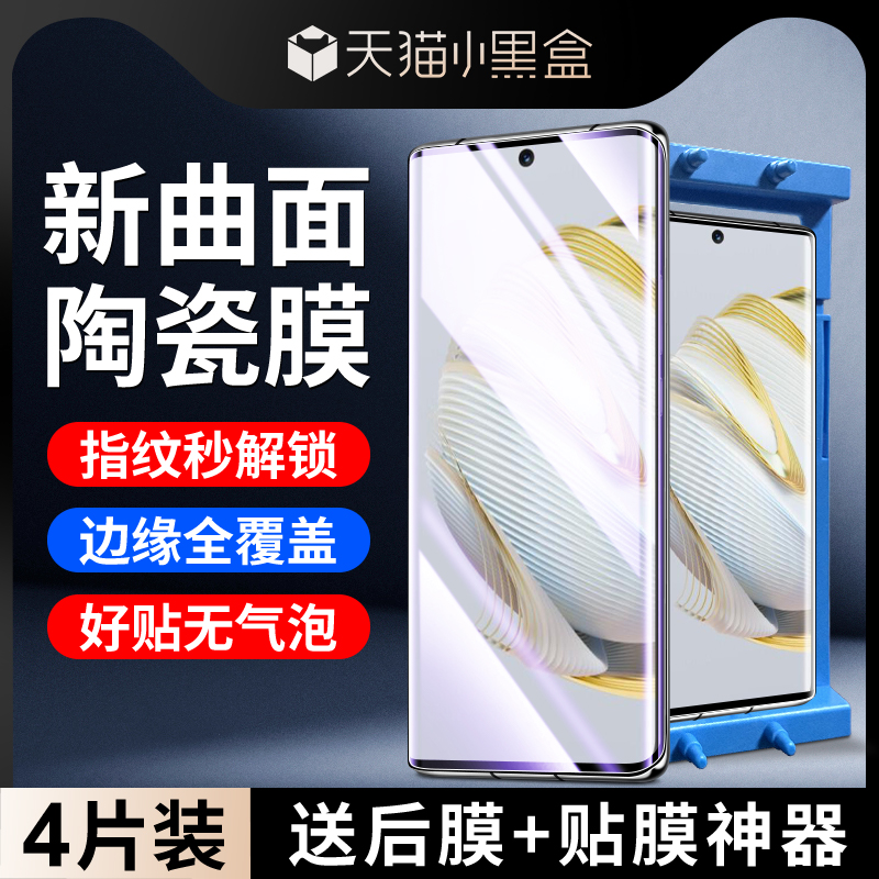 适用华为nova10系列全胶陶瓷膜