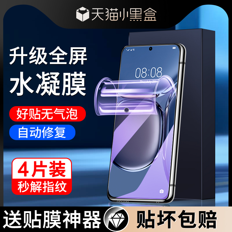 适用华为p50系列水凝膜自动修复