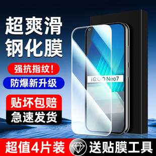 适用vivoIQOONeo7钢化膜抗蓝光护眼秒贴防摔爱酷neo7se贴膜神器全屏全覆盖高清iqooneo7竞速版手机膜全包保护