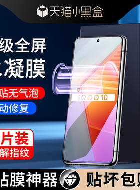尤星适用iqoo10水凝膜防指纹抗蓝光高清屏保全屏覆盖iq0010pro手机膜防摔保护全包边vivo钢化膜无白边软膜por