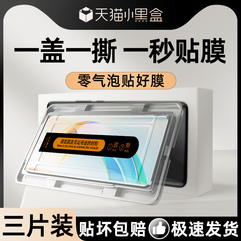 适用荣耀x50曲面秒贴膜