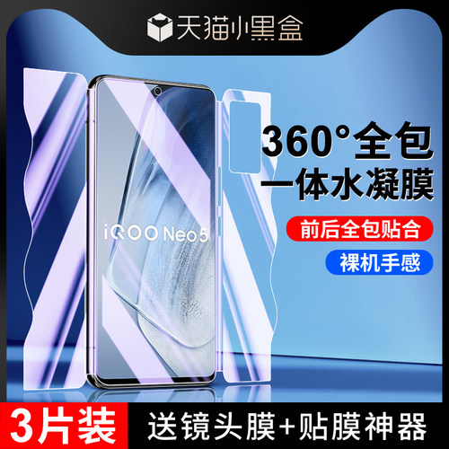 尤星适用iqooneo5手机膜