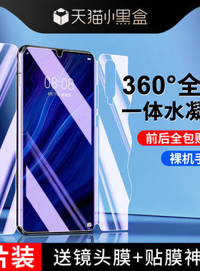 适用华为p30钢化水凝膜防摔防爆p30pro手机贴膜防指纹保护p30磨砂游戏膜全屏覆盖huawei全包前后一体背膜高清