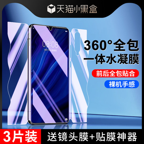 尤星适用华为p30手机膜