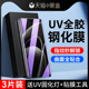 适用华为畅享70x钢化膜曲屏uv全胶防窥保护畅享70X活力版 手机膜高清全覆盖防摔huawei水凝膜抗蓝光全包边屏保