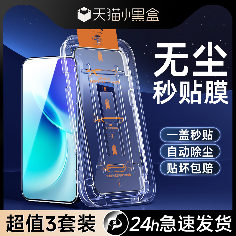 同款底价适用vivoX300秒贴膜