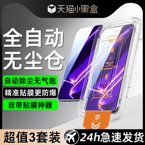 realme系列无尘舱钢化膜一盖秒贴