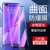 适用华为nova7pro钢化膜曲面防摔保护nova7手机膜全屏覆盖抗蓝光nova7se水凝膜防爆护眼全包novo7se活力版 por
