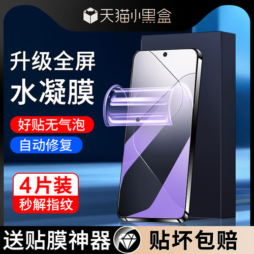 适用小米14水凝膜自动修复