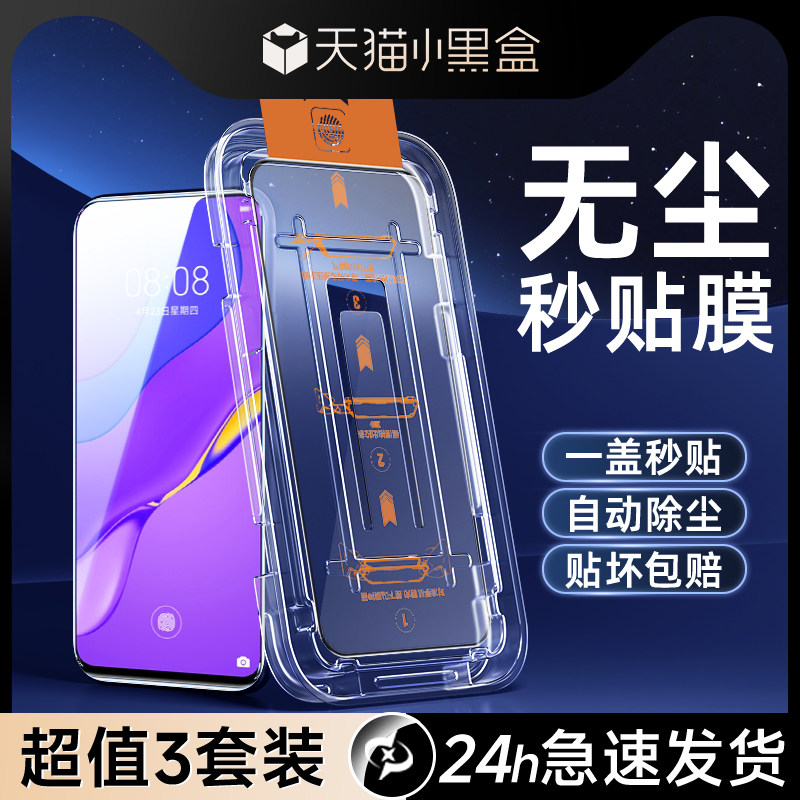 适用华为nova7钢化膜防摔高清玻璃保护全屏覆盖nova7se手机膜5G防尘抗蓝光屏保HUAWEI新款贴膜神器防爆除尘盒,3C数码配件,手机贴膜,淘宝优惠券,粉丝福利购,淘宝优惠卷