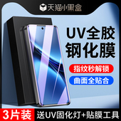 适用vivox200钢化膜全胶曲屏uv防窥保护高清X200Pro手机膜全包抗蓝光防摔X200Ultra水凝膜VIVO防爆全覆盖屏保