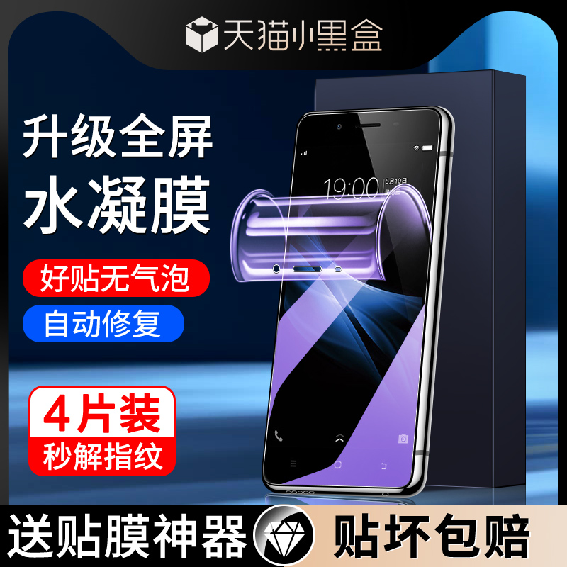 适用vivoy66系列水凝膜自动修复