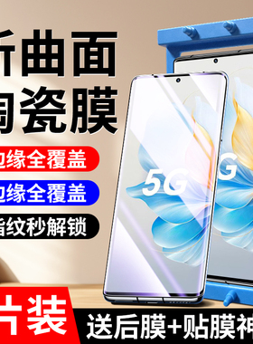 适用荣耀100陶瓷膜x50x40钢化膜荣耀90/60/80/70/50/30pro手机膜90gt贴膜magic6全胶magic5/4pro曲屏honorv40