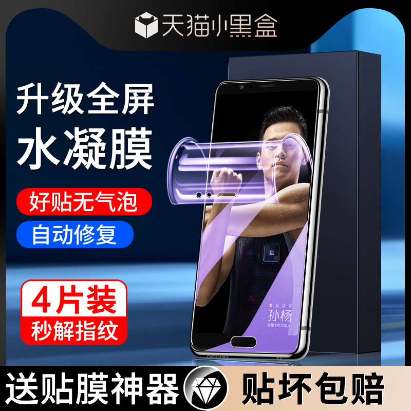 适用荣耀v10水凝膜自动修复