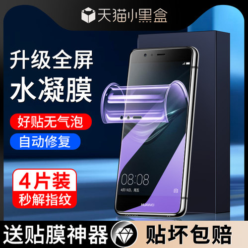 适用华为p9水凝膜自动修复