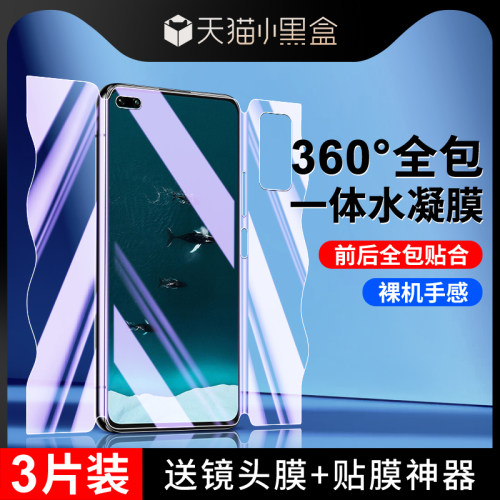 尤星适用荣耀v30手机膜