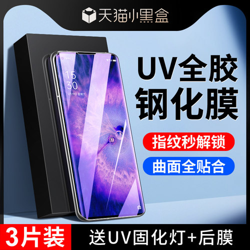 尤星适用oppofindx5钢化膜