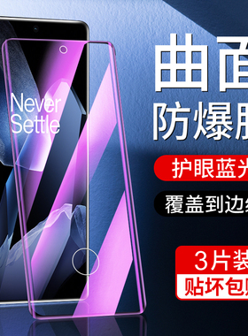 适用一加13钢化膜曲面全屏覆盖防摔1加13手机膜抗蓝光防爆玻璃保护OnePlus13水凝膜全包边屏保新款防指纹高清
