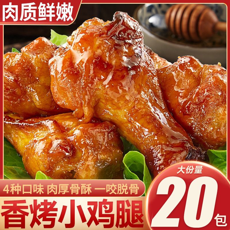 奥尔良小鸡腿开袋即食鸡翅根麻辣网红宿舍休闲零食一整箱包邮