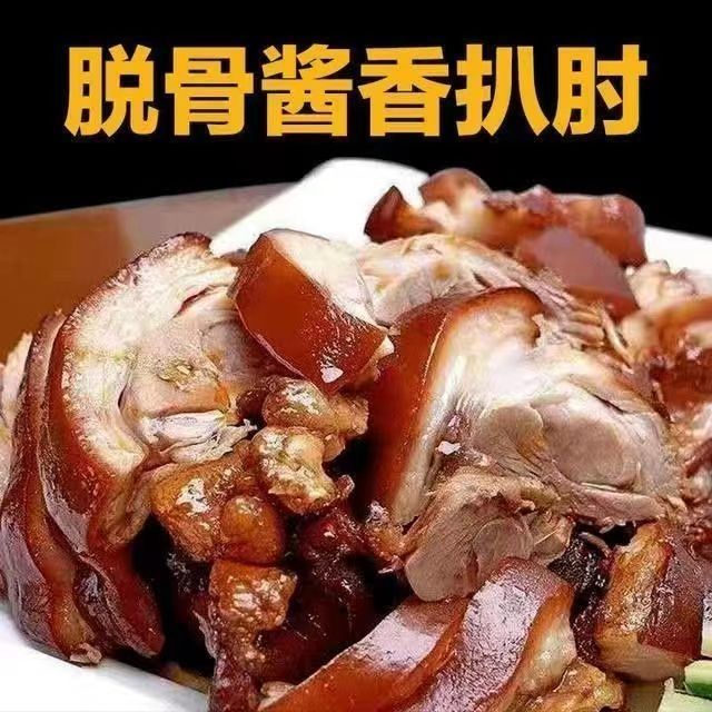 ¥新疆包邮西藏*脱骨肘子肉熟食五香猪肘子肉卤肉真空包装开袋即