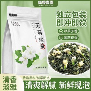 绿谷春雨|茉莉绿茶三角包无糖绿茶办公茶饮0添加色素组合型花茶
