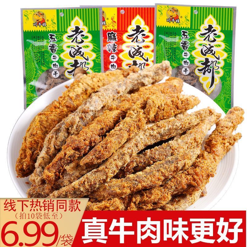 川牛娃五香牛肉干老成都风味麻辣手撕牛肉条四川特产香辣休闲零食