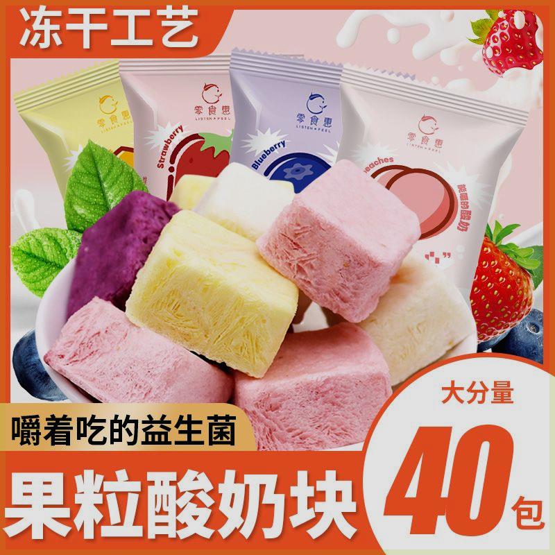 新疆包邮西藏冻干酸奶块果粒益生菌草莓蓝莓黄桃水果干吃泡奶网红