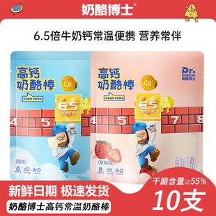 @新疆包邮西藏奶酪博士金装奶酪棒90g52%干酪含量儿童零食常温奶
