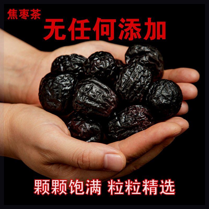 新疆包邮西藏炒红枣焦枣茶烤糊枣红枣茶手工铁锅炒熟大枣气