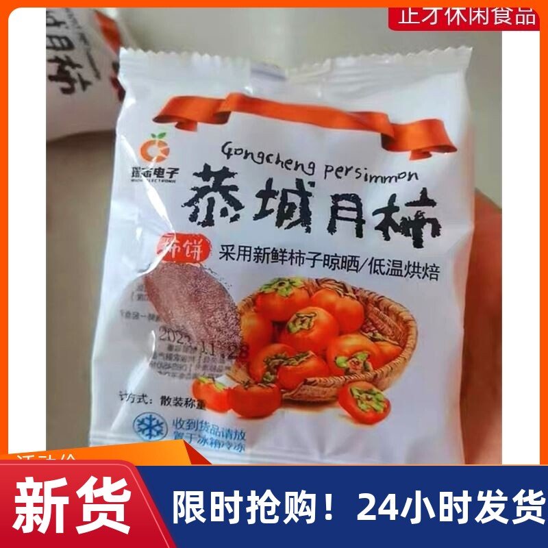 @新疆包邮西藏厂家】独立包装圆柿饼1000g柿非陕西富平柿子饼零食