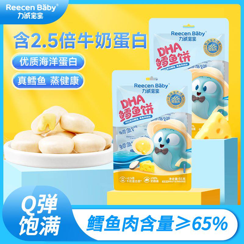 力诚宝宝DHA鳕鱼饼奶酪味鳕鱼添加即食海味儿童营养健康零食