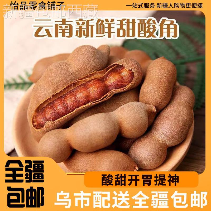 ¥新疆包邮西藏#酸角云南甜酸角休闲孕妇零食天然甜角罗望子新鲜