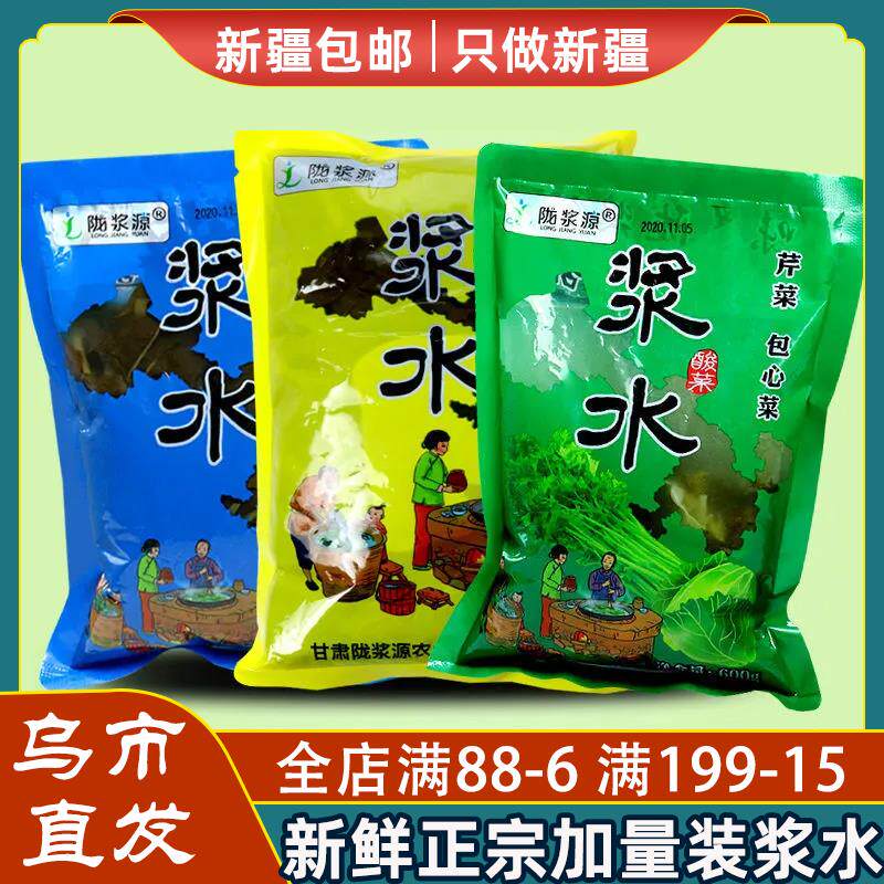 ￥新疆包邮西藏陇浆源浆酸菜甘肃天水水面孟姑浆水鱼鱼芹菜包菜苦