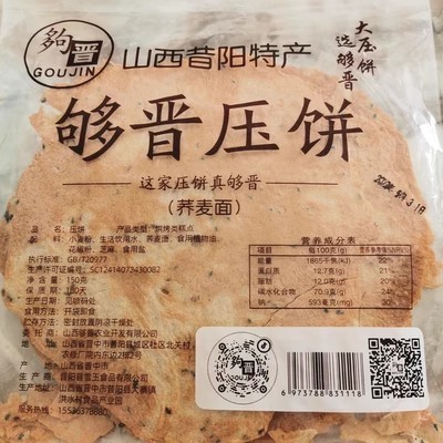 够晋昔阳压饼花椒叶10袋80个山西特产芝麻薄脆粗粮手工无糖精零食