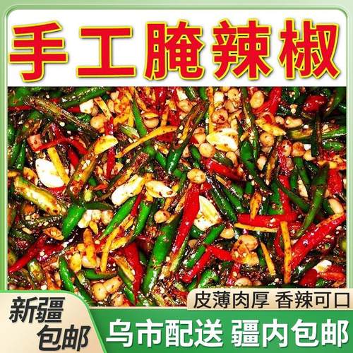 ￥新疆包邮西藏新鲜腌制的青辣椒江西腌辣椒下饭菜特辣酱油自制腌