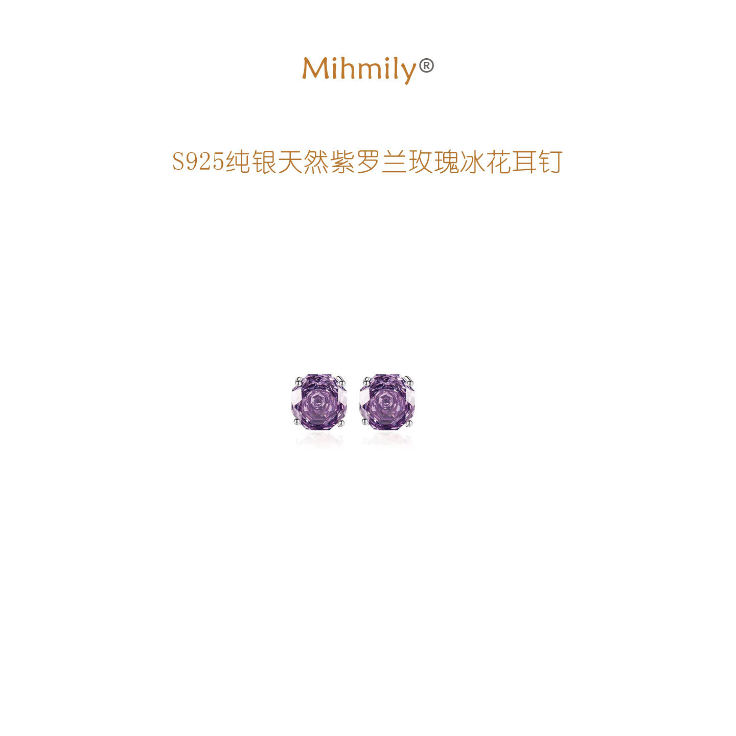 德国「 设计师」Mihmily天然紫罗兰玫瑰冰花紫水晶耳钉女S925纯银,饰品/流行首饰/时尚饰品新,银饰耳饰,淘宝优惠券,粉丝福利购,淘宝优惠卷