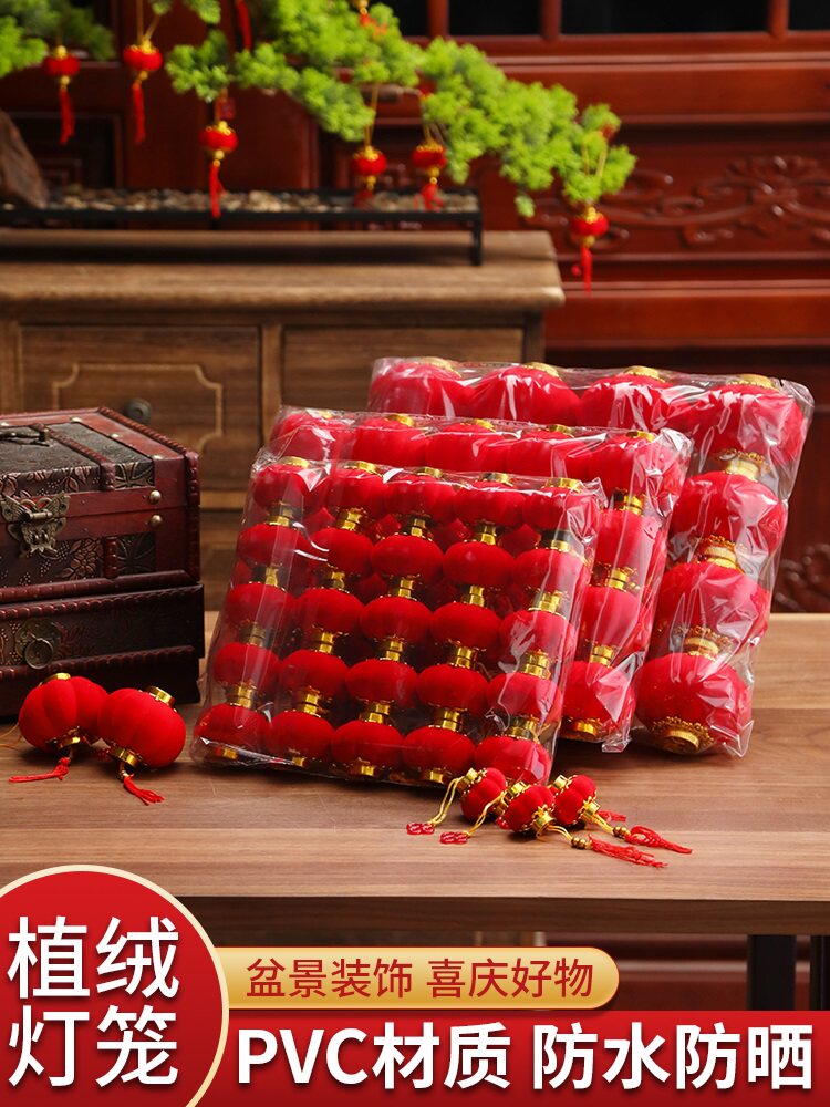 迷你植绒大红色小灯笼挂饰树上结婚院子乔迁新居2026新款挂件装饰