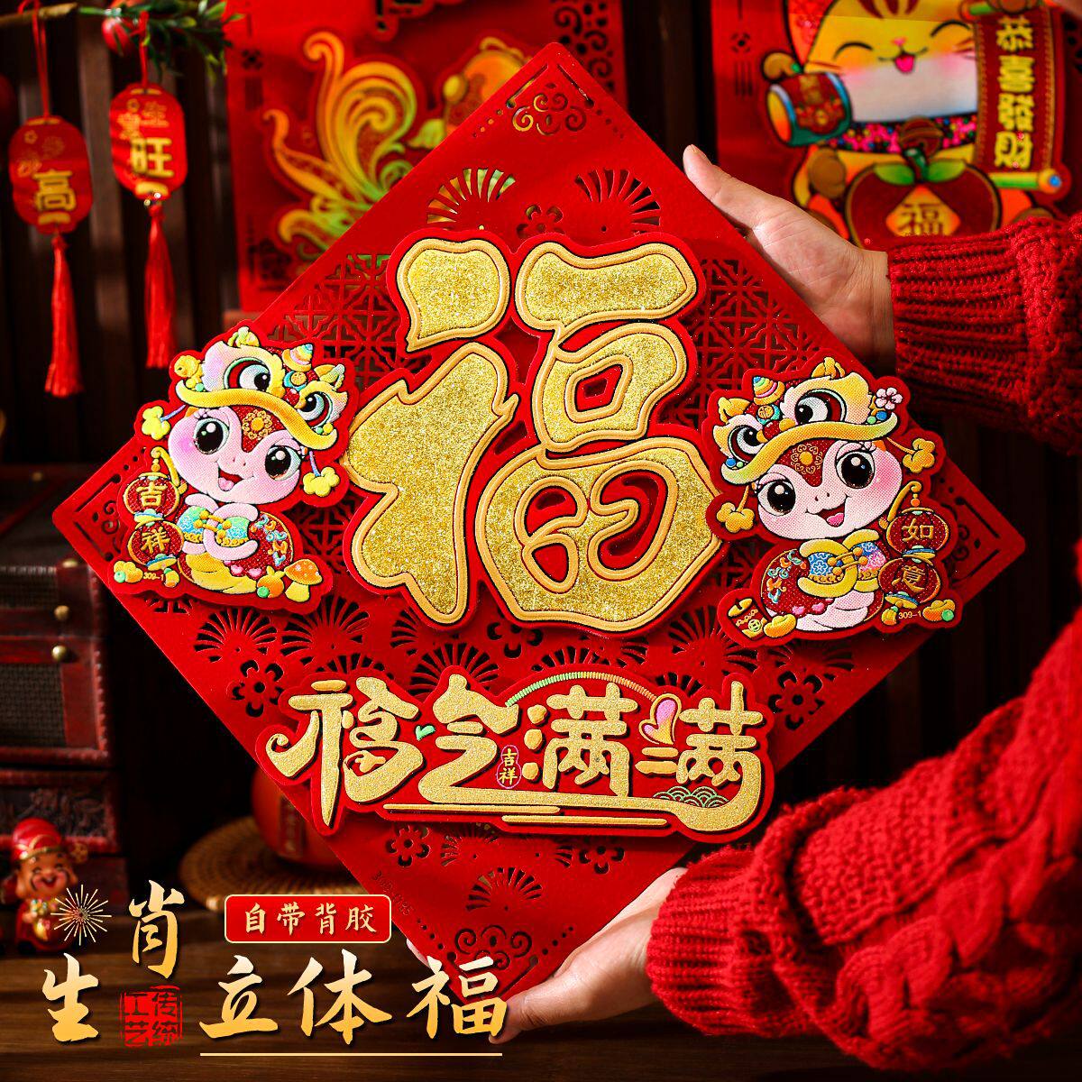 2025年蛇年福字门贴立体植绒自粘入户门春节过大年大门新年福字帖