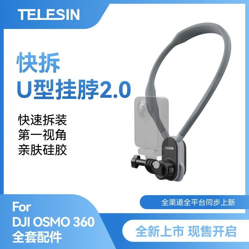 泰迅U型快拆挂脖2.0支架大疆Nano挂脖Action6/5/4挂脖支架gopro13