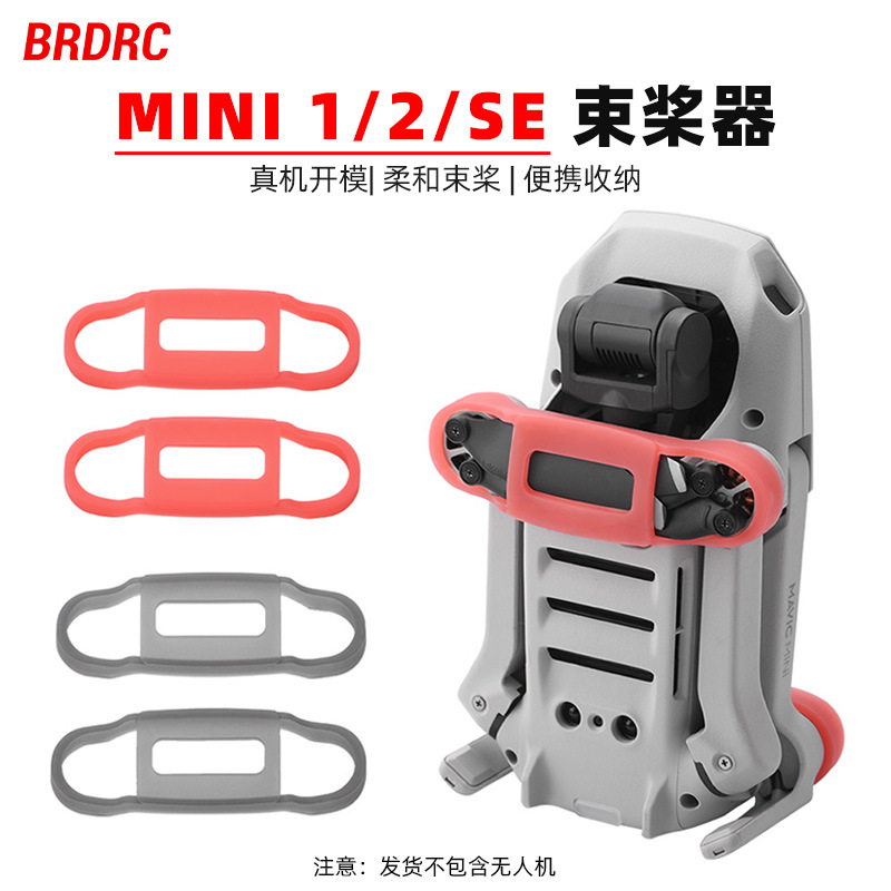 BRDRC适用大疆MINI2/SE束桨器桨